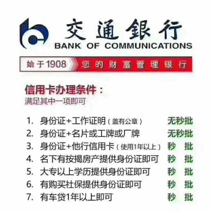 【 本地服务】免费上门办理交通银行大额度信用卡（1-5万）符合条件...-铜梁龙城网_铜梁信息