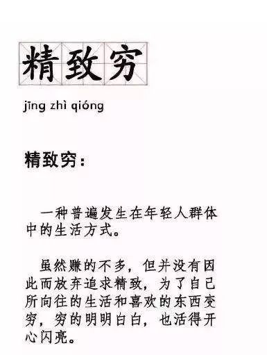 沉甸甸地压在我们90后的肩膀上 那到底什么是精致穷,新穷人?