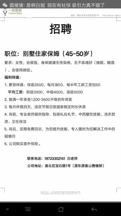 本公司急需招聘一批!别墅住家阿姨数名!年龄25到50岁.